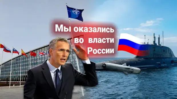 Россия кошмарит НАТО