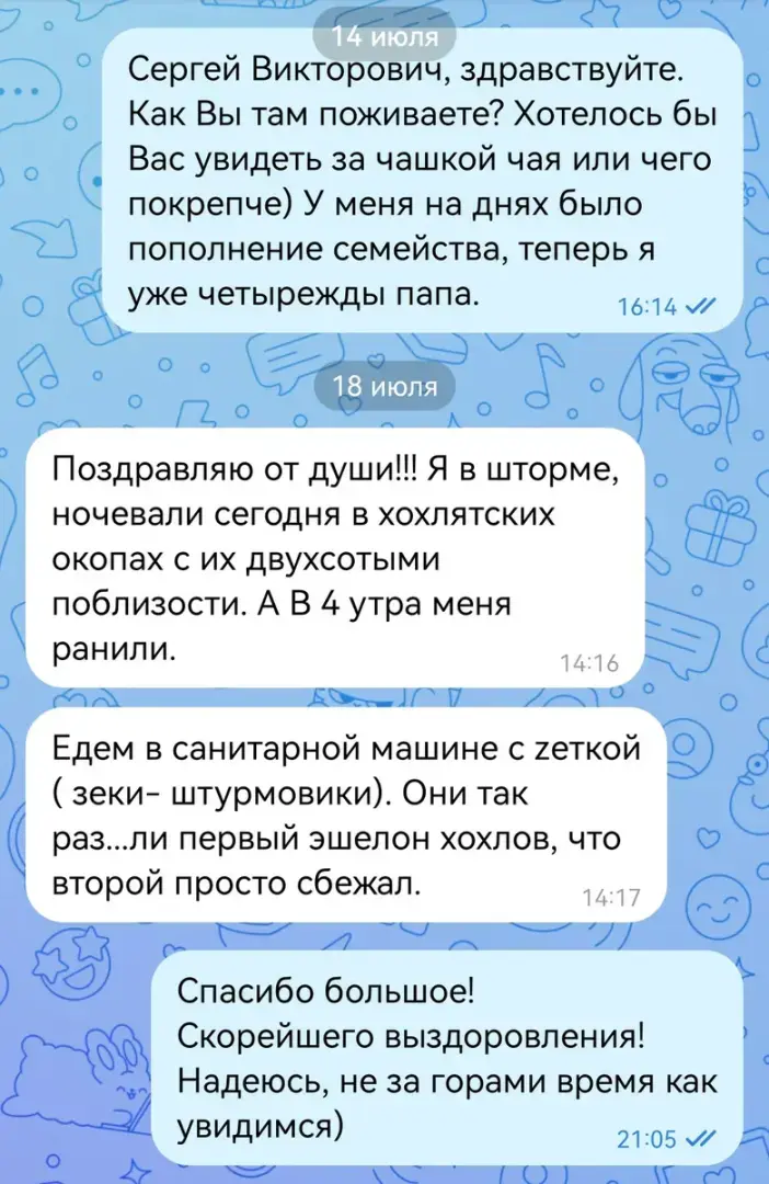 С позывным "Учитель"