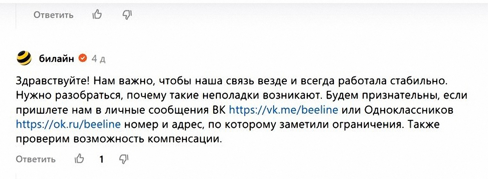 Почему не работает Билайн