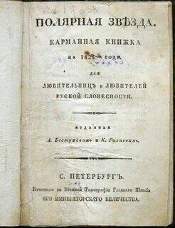 Бесценное культурное наследие - Альманах "Полярная звезда".
