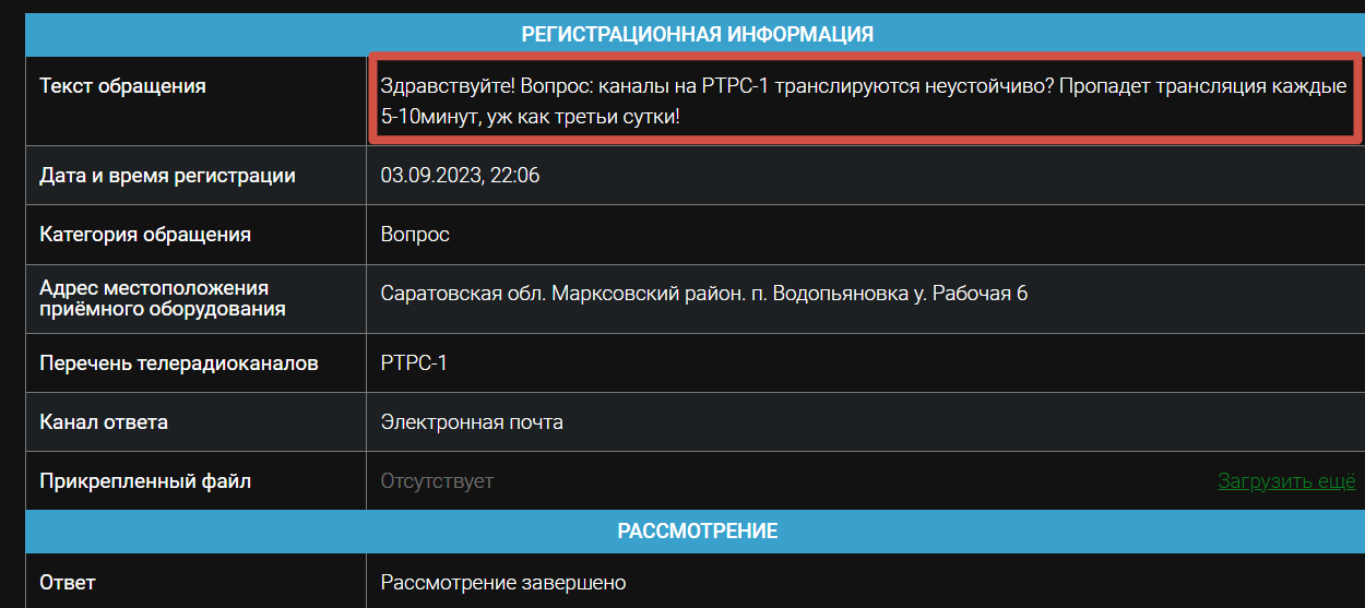 Трое суток мне трепало нервы цифровое вещание: постоянно пропадал сигнал на пару минут через каждые 5 минут – РТРС-1