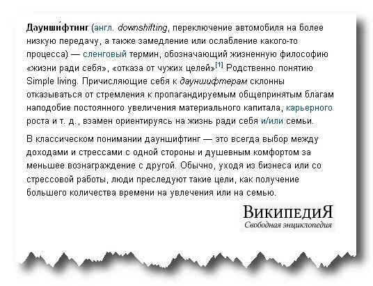 Дауншифтинг в России: Тенденции и Возможности в 2023 году