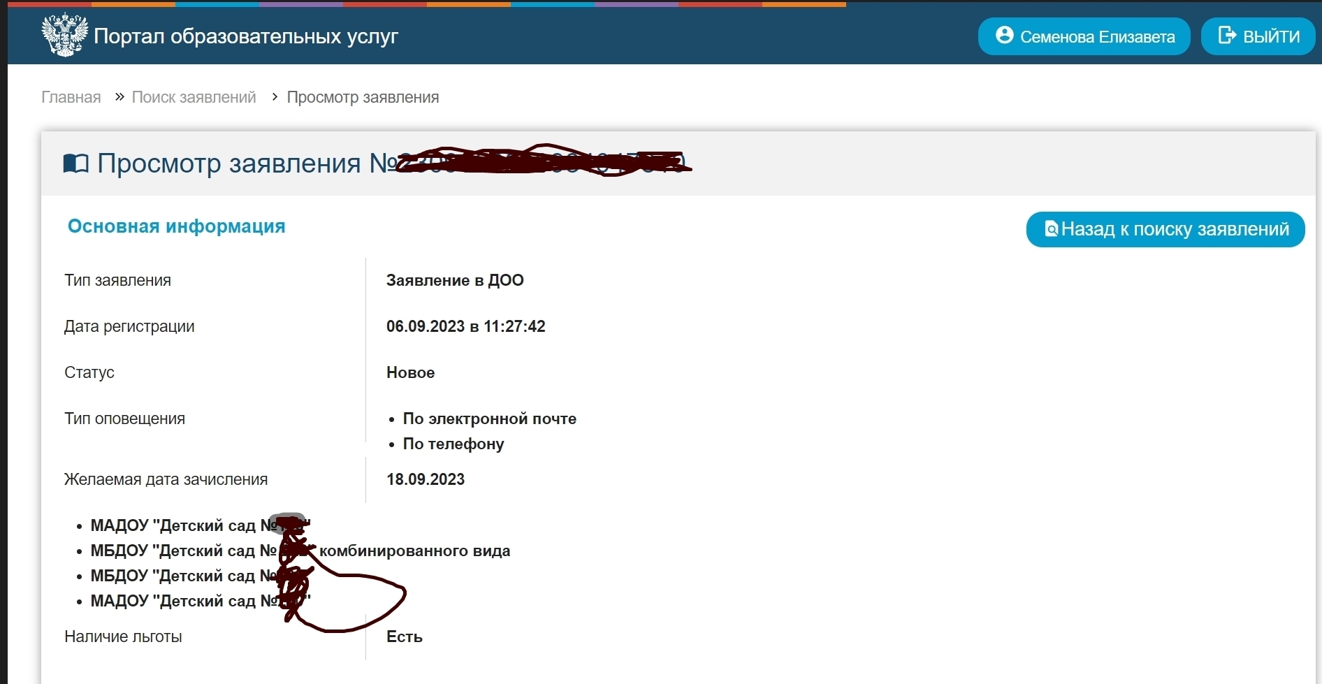 Как переехать в другой город и получить путевку в садик! Личный опыт