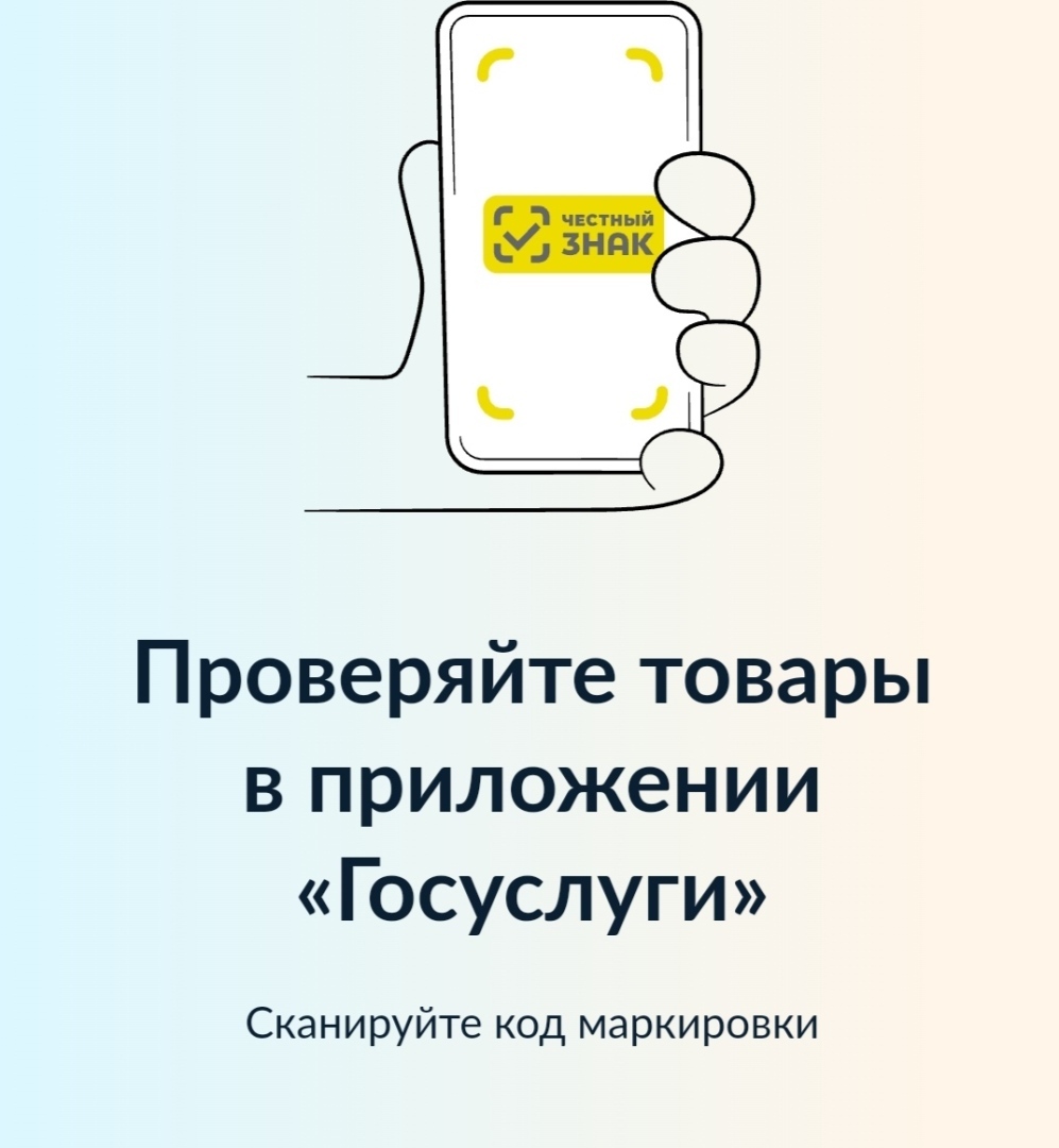 Теперь просрочку и подделку купить невозможно: хожу с телефоном в магазине и проверяю