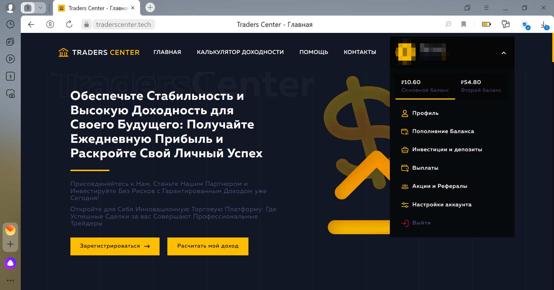 "Traders Center" - платформа для "не мамонтов"