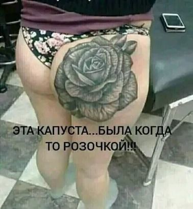 Еще раз о тату!