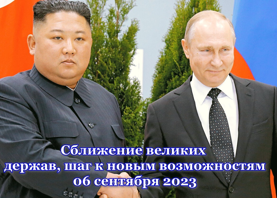 "Встреча лидеров Северной Кореи и России: Новый поворот в геополитике"