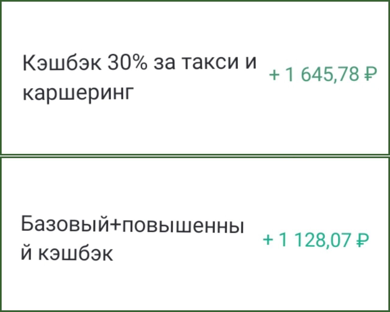 Два месяца получаю не кешбэк, а кешбык!
