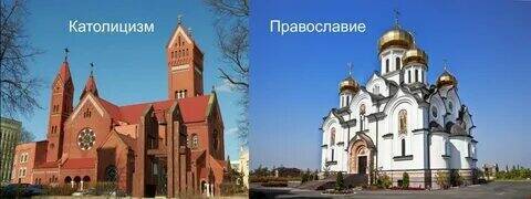 Две разные традиции внутри христианства.