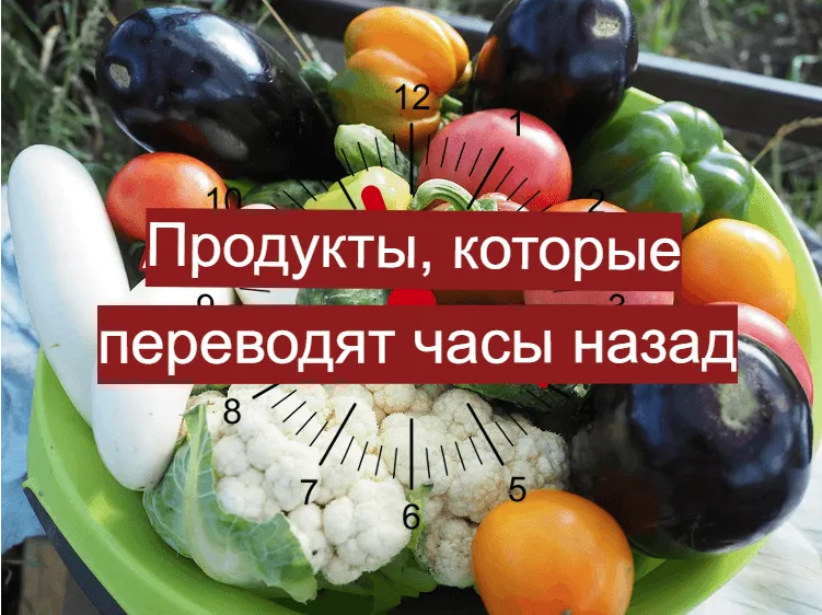 Долголетие и энергия: Как правильное питание может замедлить старение!