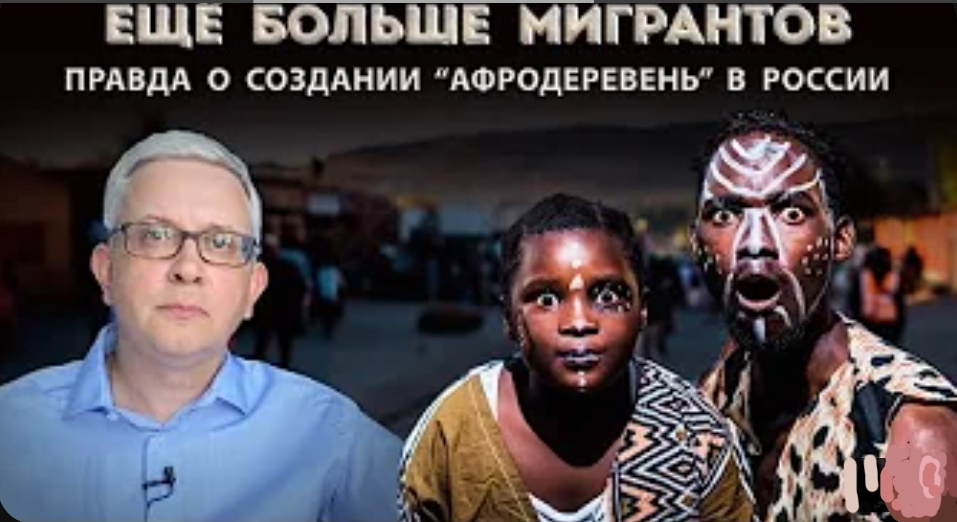 Новость о строительстве в России «афро деревень» повергла россиян в шок.