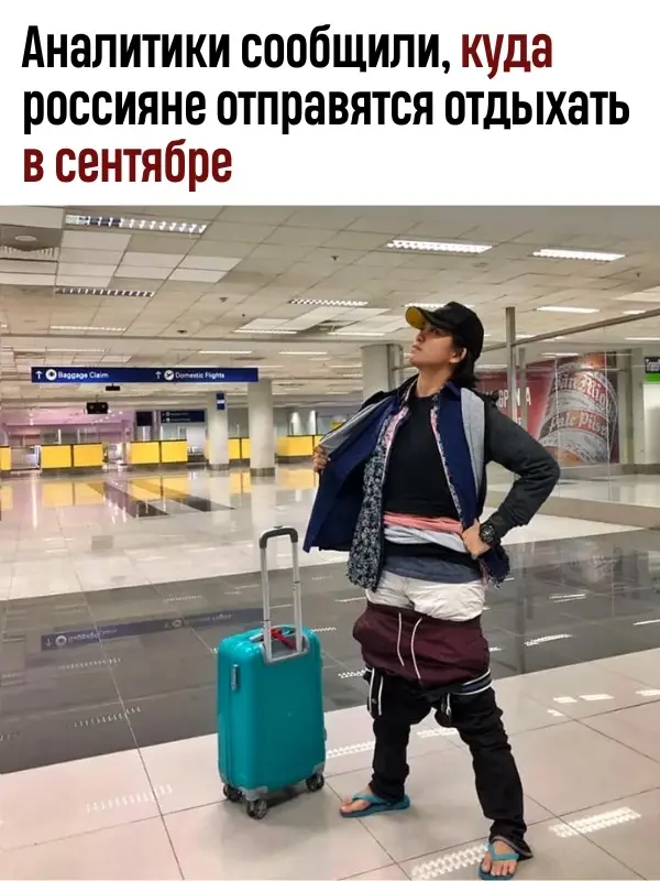 Аналитики сообщили куда отправятся отдыхать Россияне в сентябре