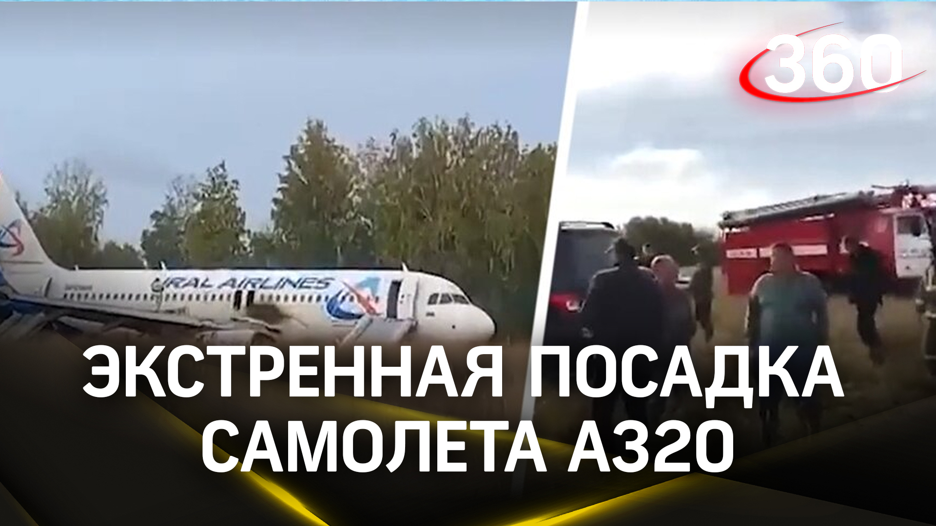 Аварийная посадка самолета Сочи-Омск: драматическое происшествие в небе