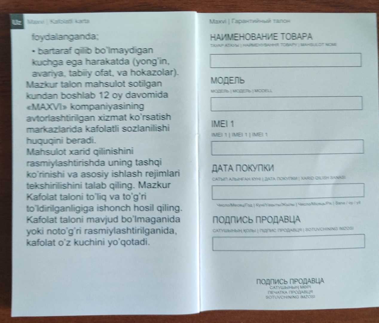 Как я возвращала товар, приобретенный через приложение OZON