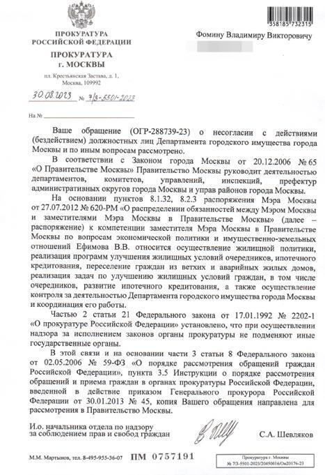 В суд на Департамент Москвы, по жилью. В Какой же суд надо подавать?