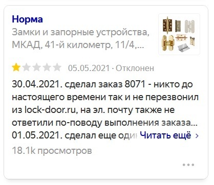 Отзыв Норма