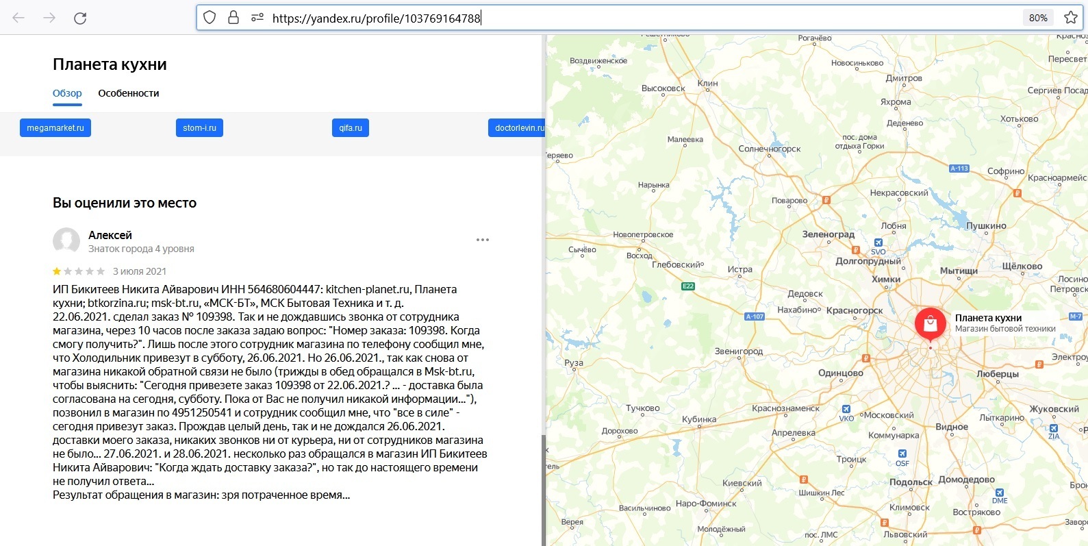 Отзыв Планета кухни