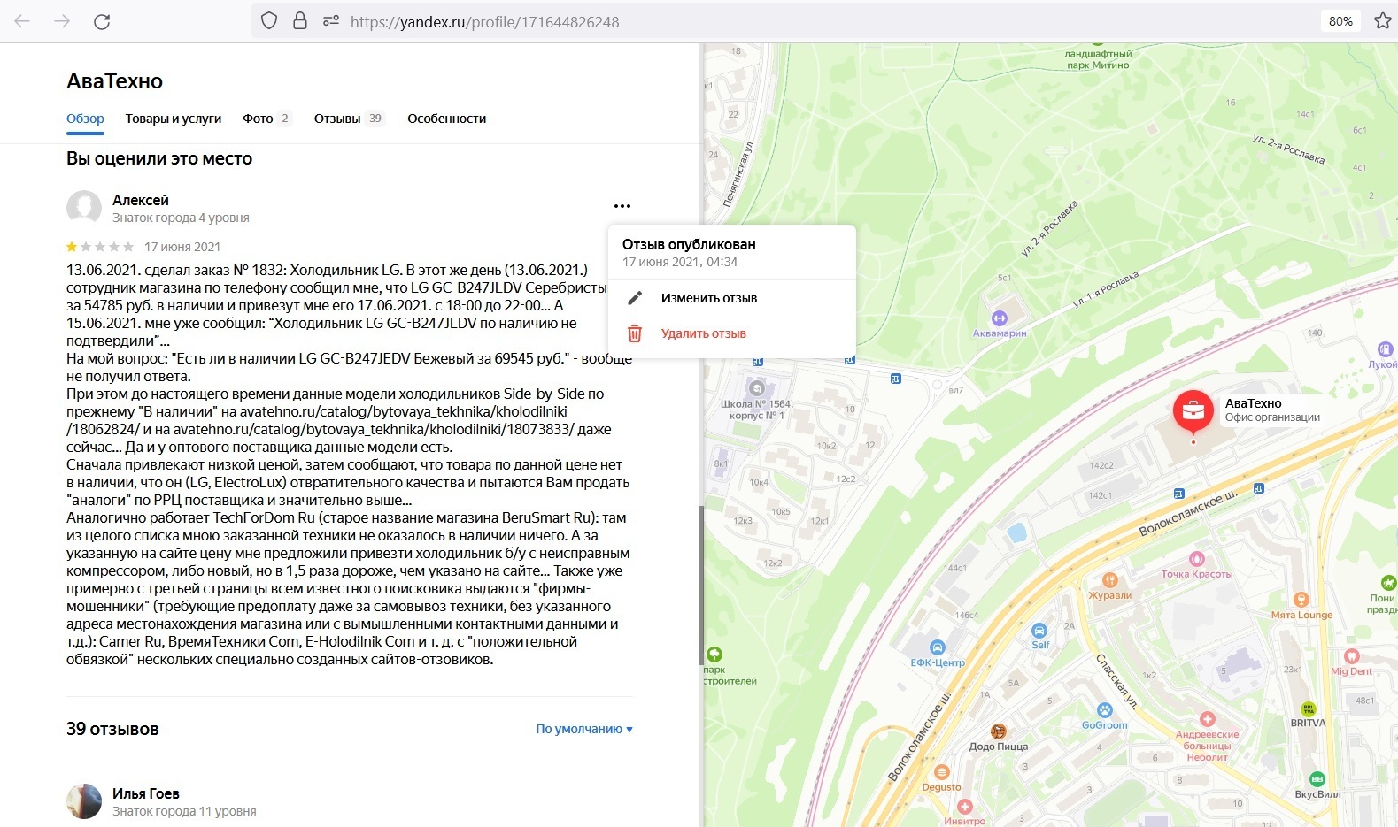 АваТехно Отзыв