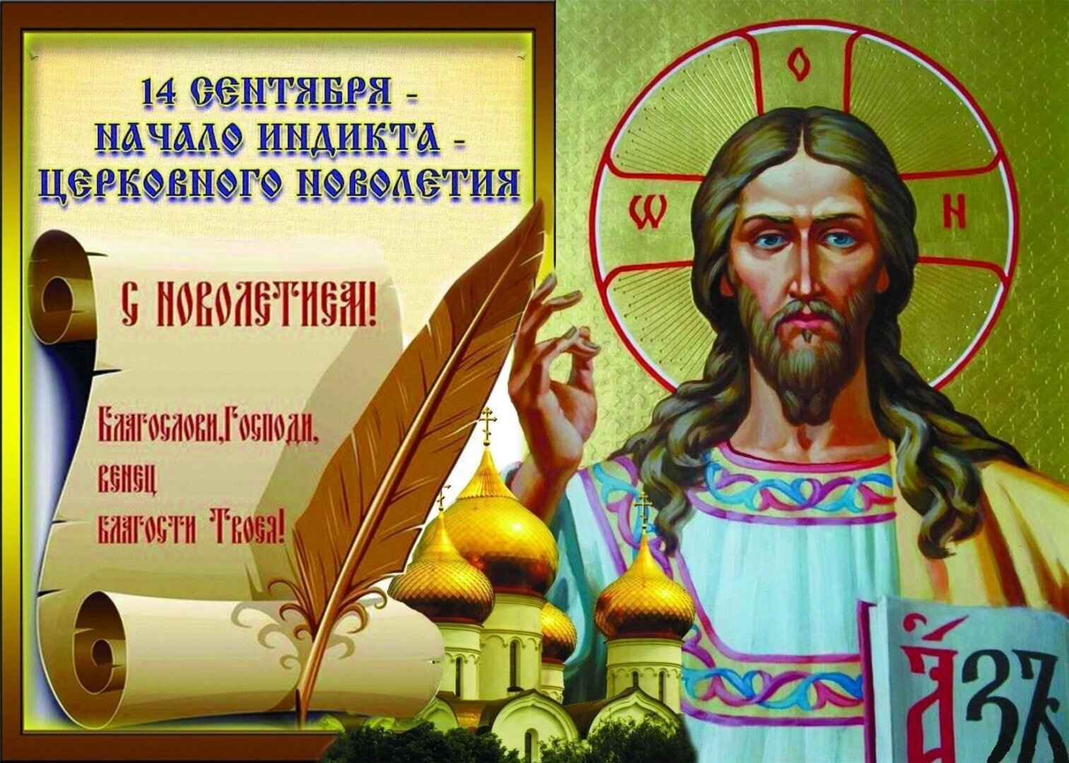 Что можно и чего нельзя делать 14 сентября, в начало Индикта и Бабье лето, краткое содержание