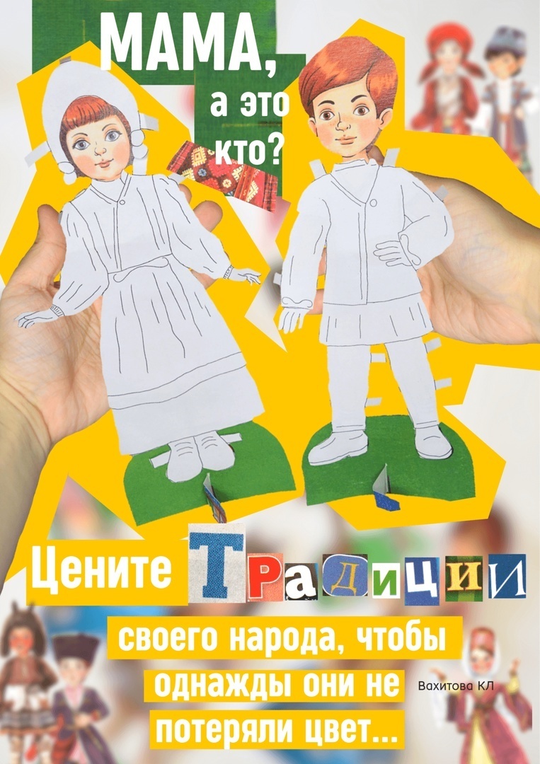 День национального костюма