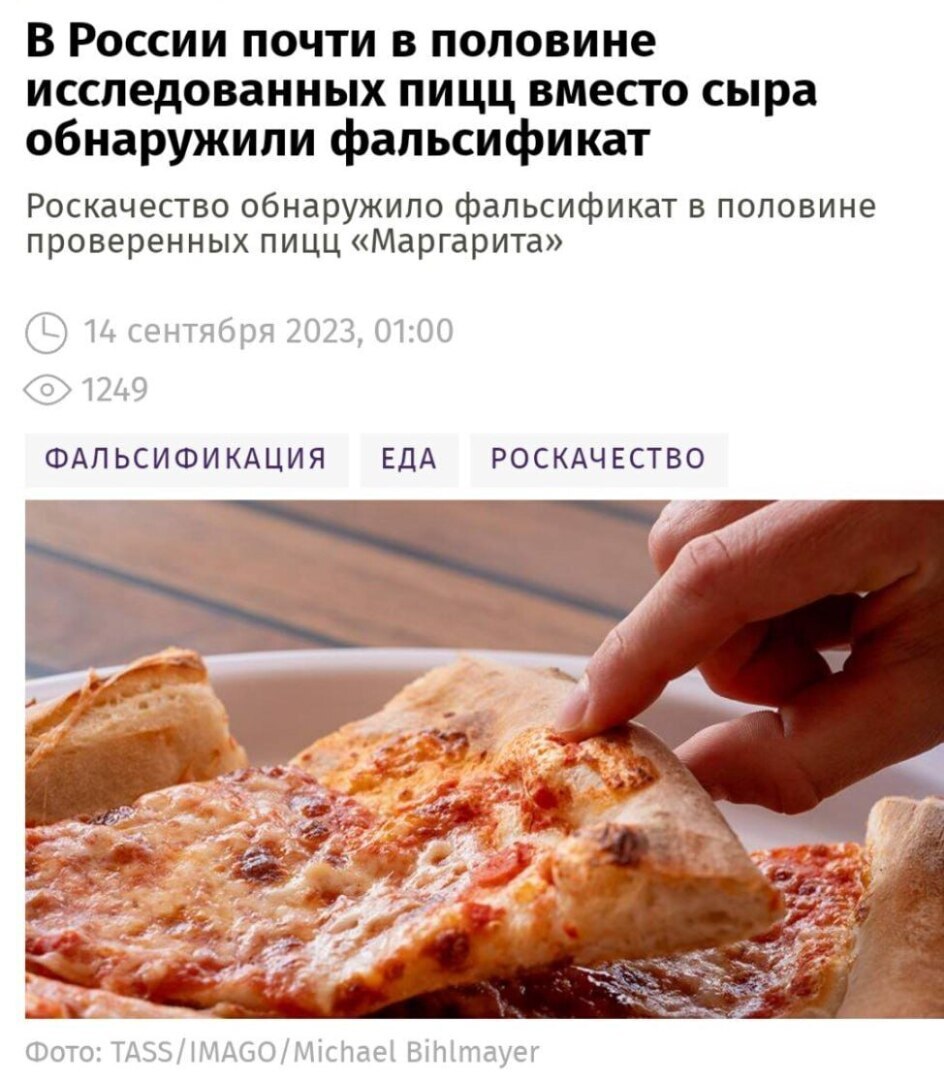 Фальсификация сыра в пицце: Как налогоплательщики становятся жертвами халатности