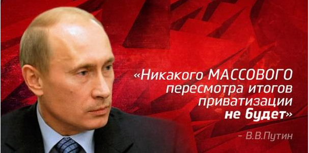 Приватизацию могут отменить