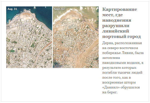 Что мы знаем о смертоносных наводнениях в Ливии