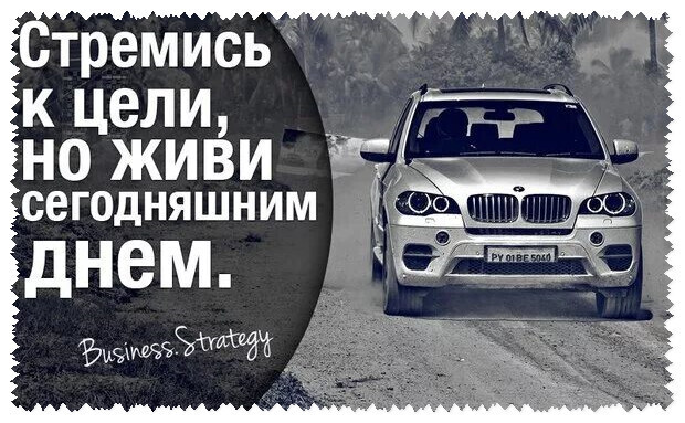 Сегодня ... Будем жить сегодняшним днем...