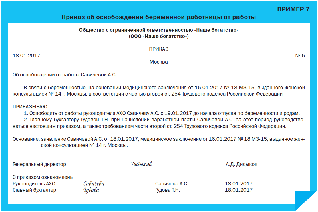 Перевод беременной сотрудницы в соответствии с медицинским заключением на  другую работу