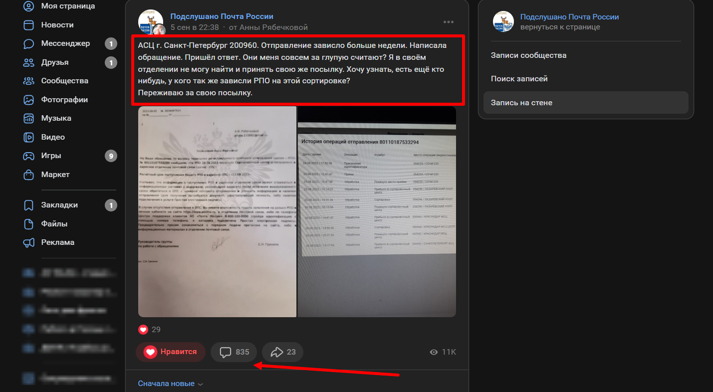 Черная дыра Питерского АСЦ: сотни людей не могут получить посылки через «Почту России»