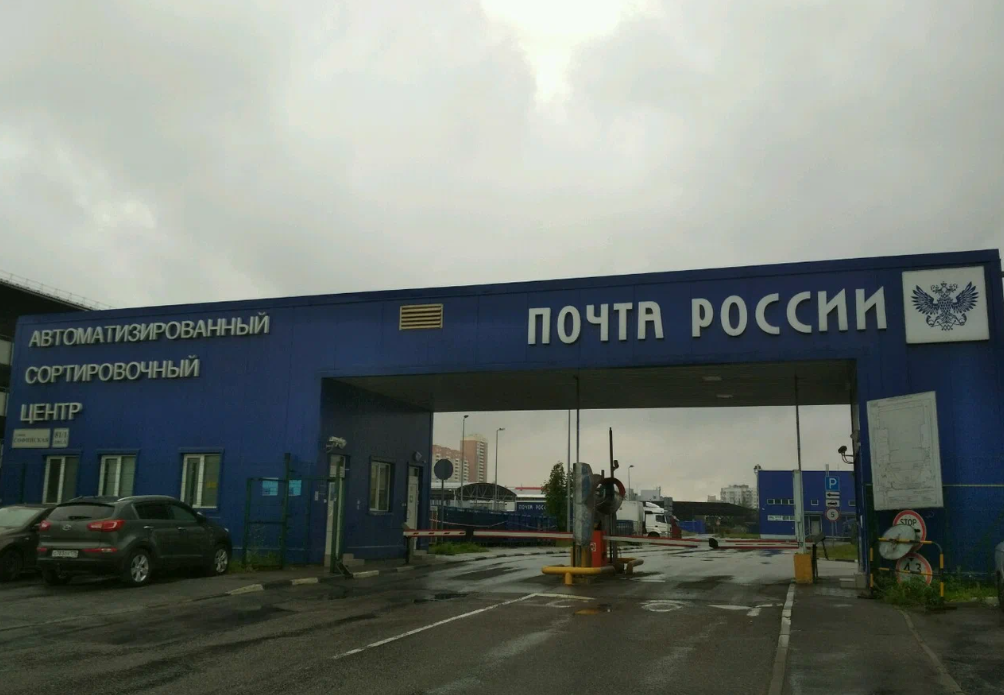 Черная дыра Питерского АСЦ: сотни людей не могут получить посылки через «Почту России»