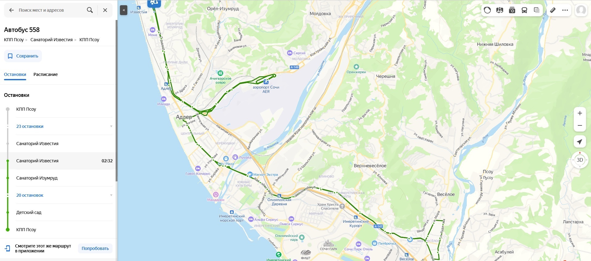 Абхазия. Цены. Кражи. Ротовирус... Часть 1