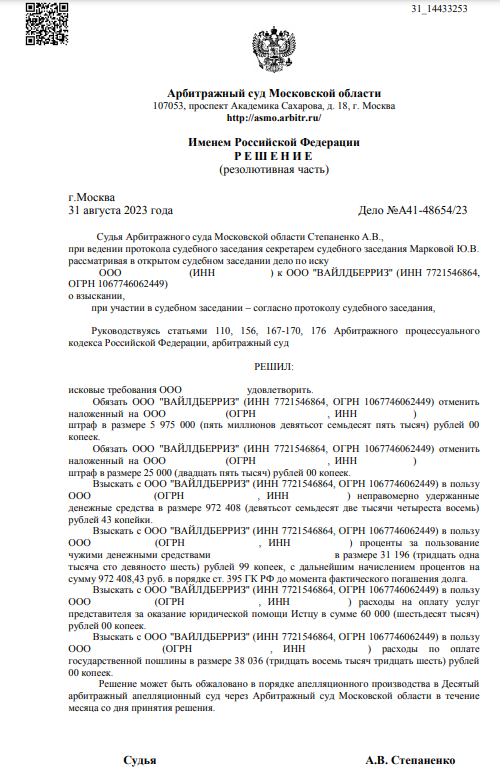 Адвокаты и юристы по спорам с Wildberries делятся очередными судебными решениями по штрафам Вайлдберриз и удержаниям от WB за ИМИЗР, КИЗ, ТНВЭД и т.д.