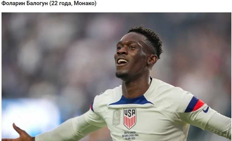 Игроки USMNT в Европе 2023/24: американцы в АПЛ, Серии А и не только