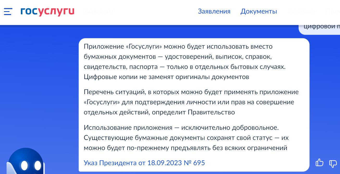 Теперь можно выбросить бумажный паспорт? Показываю, как получить цифровой паспорт за 10 секунд
