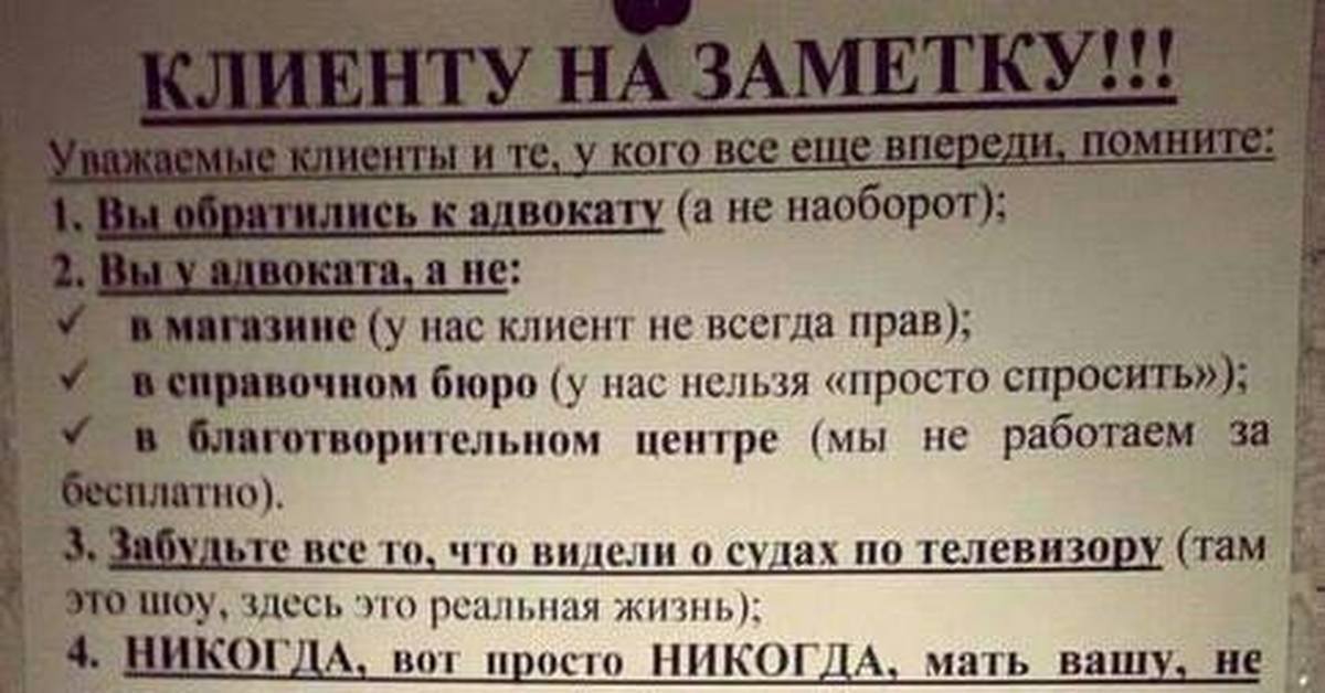 "Ты не клиентоориентирована!" Должен ли юрист выполнять любые желания клиента