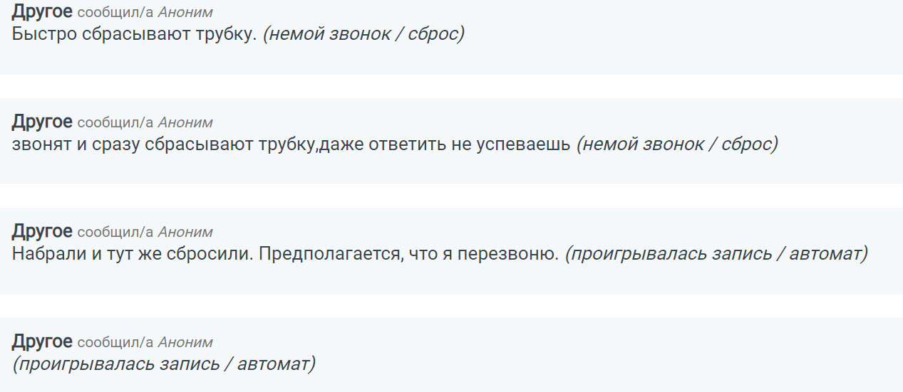 Как я определяю звонки: от мошенников или нет