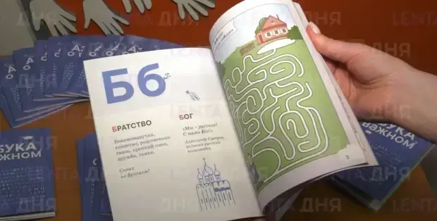 Азбука с Богом