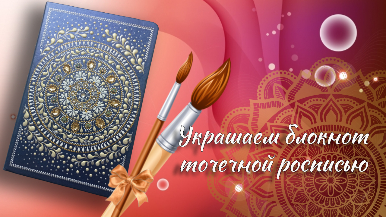 Хочу ознакомить вас с замечательной техникой декорирования