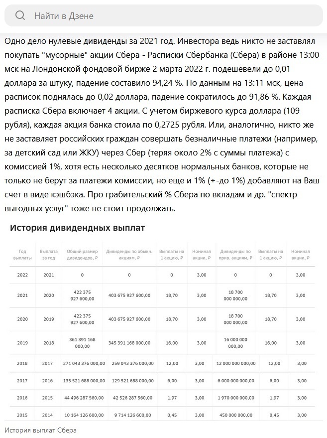 Гнилой Сбер и его клоны: крик души