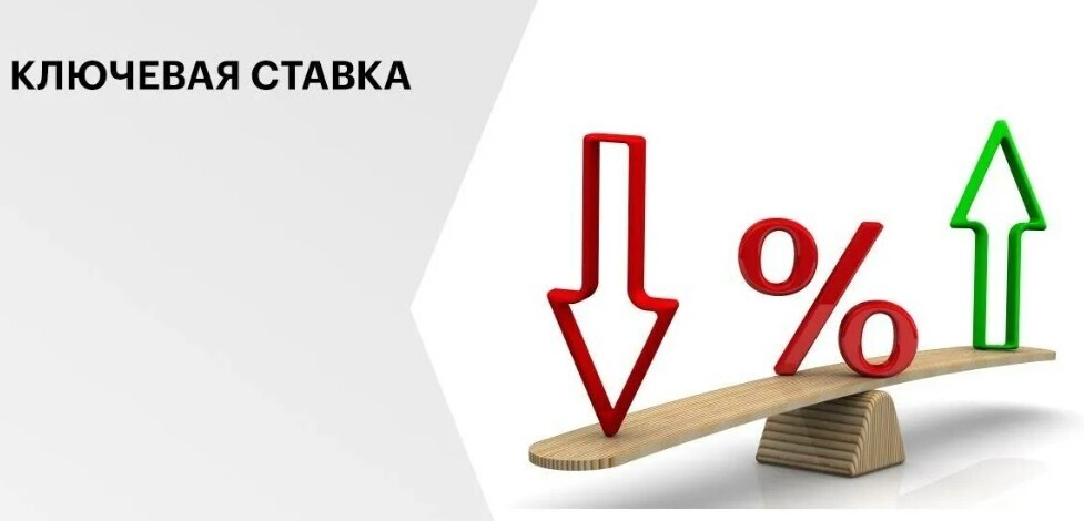 ЦБ РФ повышает ключевую ставку: последствия для простых россиян и экономики