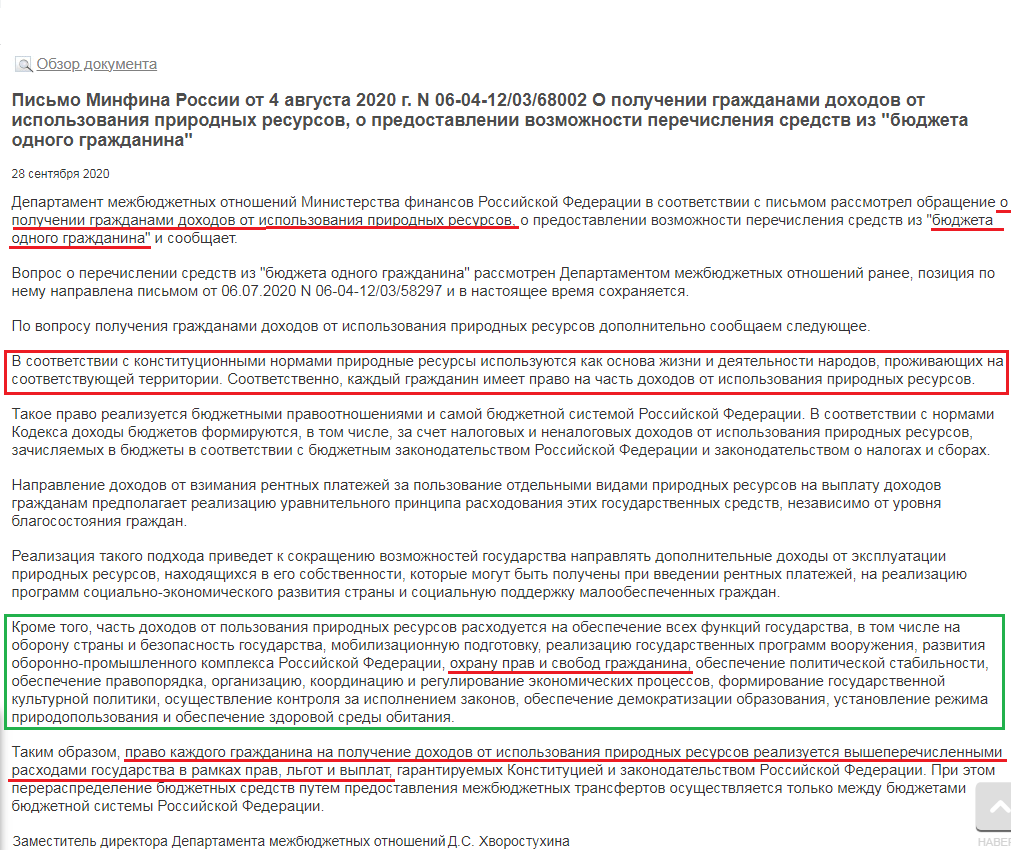 С нами БОГ (бюджет одного гражданина)