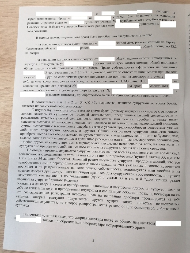 Развод и поручительство. Решение суда в пользу жены