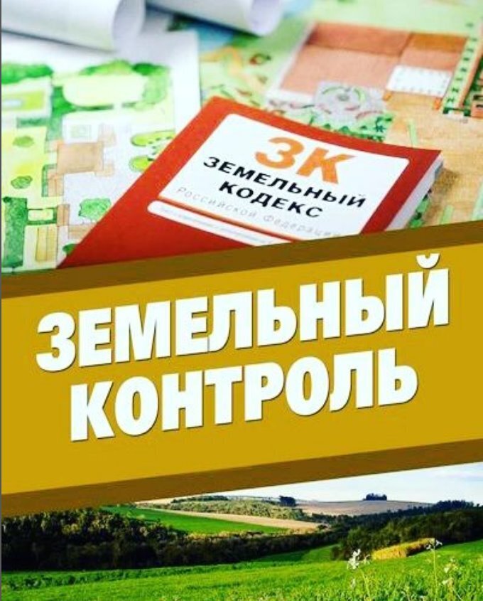На каком основании смогут отобрать земельный участок?