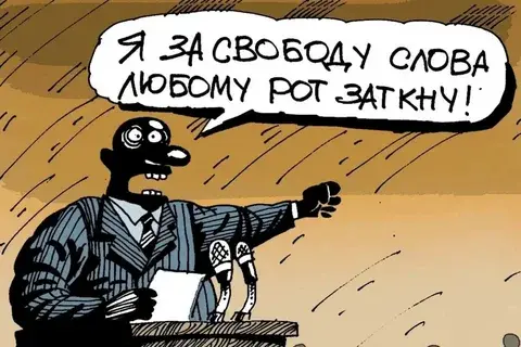 Табуированные темы: в поисках свободы обсуждения