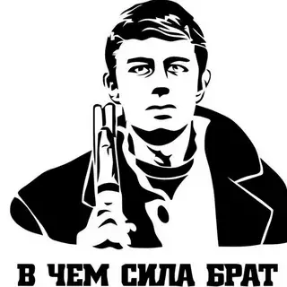 Сила в правде