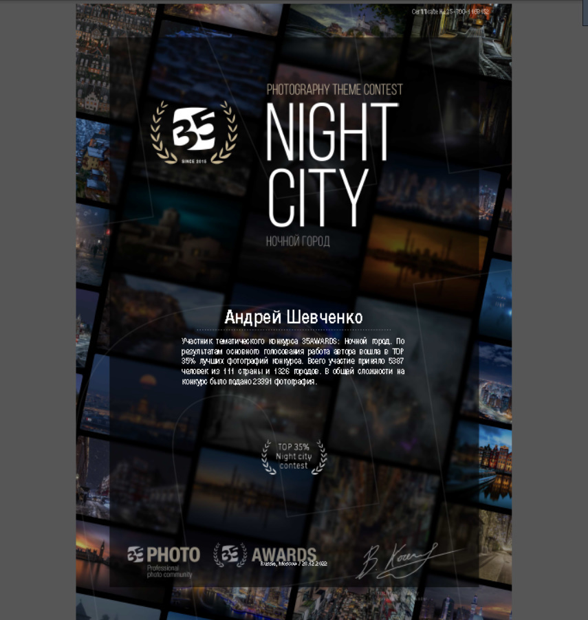 Мгновение Вечности: Фотография как Искусство. О моём участии в конкурсе PHOTO 35 AWARDS фото 2022.