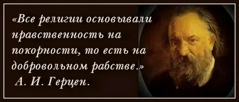 Религия: за и против