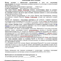 ПРетензию к АО Согаз.jpg