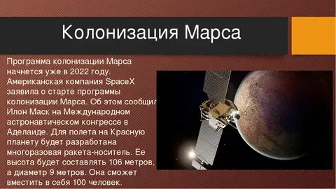 Полёт людей на Марс: миф или реальность